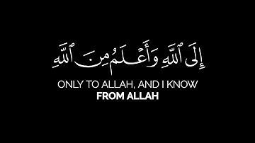 قال إنما أشكوا بثي وحزني إلى الله | عبد العزيز الجريسي شاشة سوداء قرآن بدون حقوق سورة يوسف