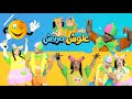 علوش ومروش سلسلة من الحلقات الممتعه مع علوش ومروش alosh&marosh