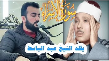 اجمل مقام الحجاز تلاوة خاشعة محاكاة لشيخ عبدالباسط عبدالصمد یبکی الحجر القارئ الکردی سفیان عبدالقادر