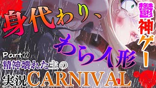 Wherever Manabu goes, he is someone else's substitute. [Legendary Depressing Game CARNIVAL by Ren...