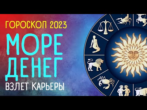 Гороскоп Рыбы март 2023 Года