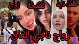 يارا مار تخلع الحجاب ولحضة زواج ناجي القاق ولما ونور مار يتهجم على يارا طلعت خاينة ؟ وريدر تفضح ياسو