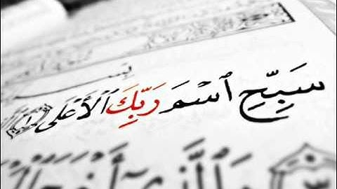 شيخ رفيق خريف سورة الاعلى (الحنجرة الذهبية) ماشاء الله