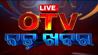 Live | ଓଟିଭି ବଡ଼ ଖବର | 8 PM Bulletin | OTV Live | Odisha TV | OTV