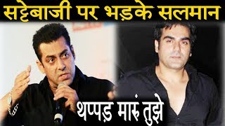 आखिर सलमान भाई अरबाज़ को क्यों मारना चाहते थे। PBH News