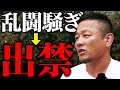 髙谷がキレた！喧嘩番長が語る、伝説の試合3選