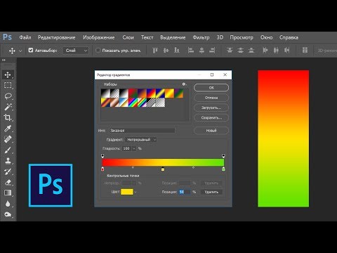 Video: Kako Dodati Gradient V Photoshopu