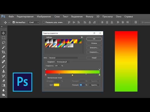 Градиент в фотошопе
