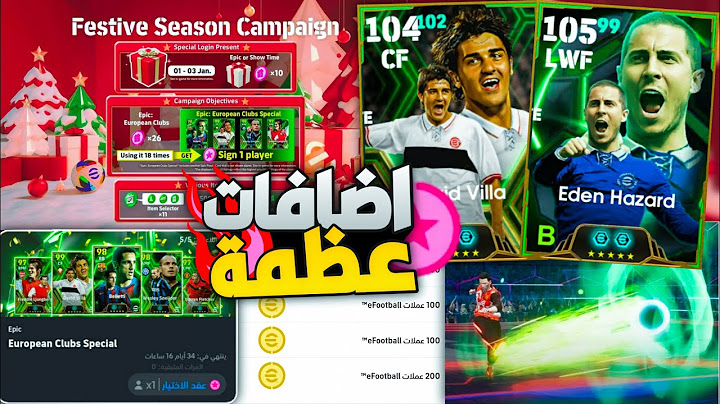 500 كوينز هدية ولعيبة ايبك 🔥🤯 حملة اسطورية وشرح جميع الاضافات 😱 efootball 2025