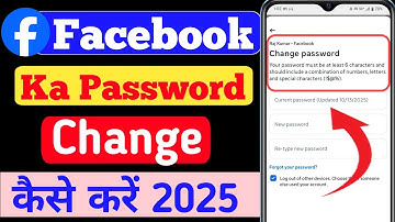 फेसबुक का पासवर्ड कैसे चेंज करे |  Facebook Password Forgot | Facebook Password Change Kaise kare
