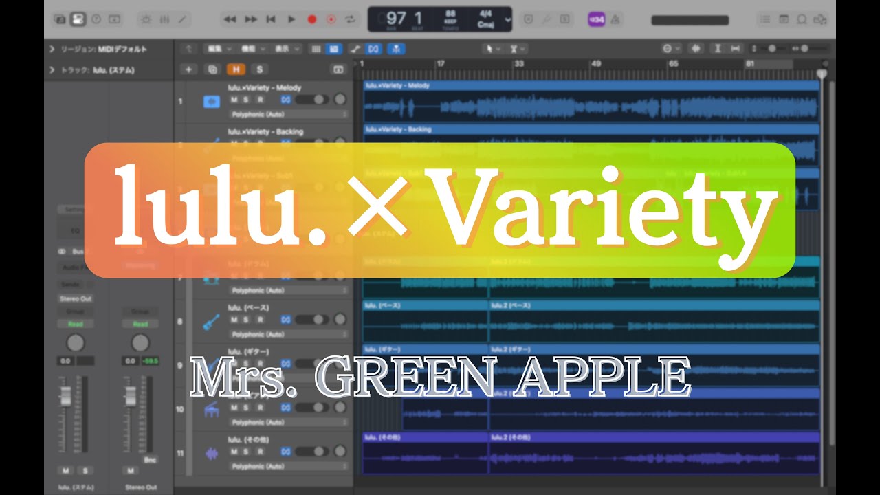 lulu.の伴奏にVarietyのメロディ合わせたら違和感なさすぎた 【Mrs. GREEN APPLE】