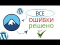 Основные ошибки плагина Contact Form 7 в WordPress