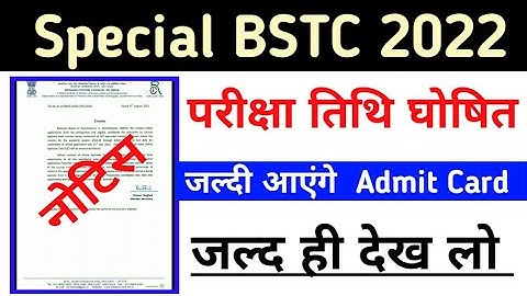 special bstc exam date 2022 | special bstc admit card 2022 | special bstc exam kab hoga