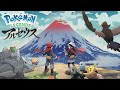 無限に待ちわびた待望のヒスイ地方!!!!!『Pokémon LEGENDS アルセウス』