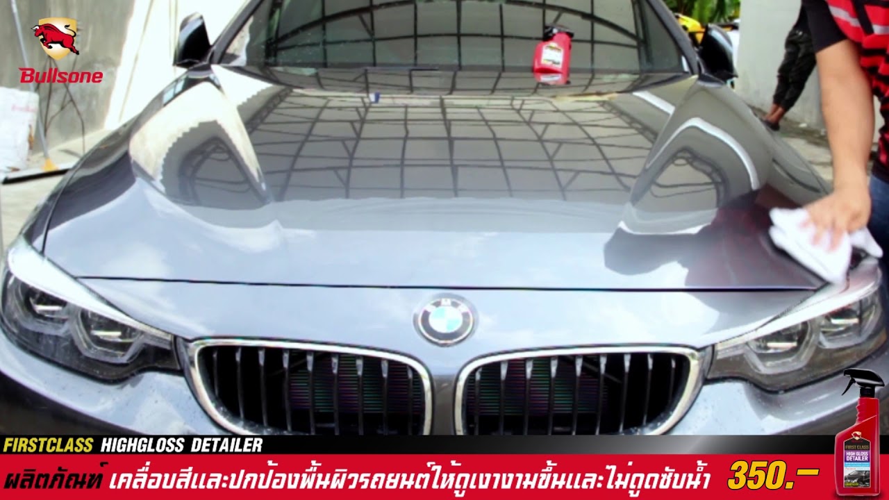 ฺBullsone High Gloss Detailer ดูแลสีผิวรถยนต์ให้ฉ่ำและเงางาม