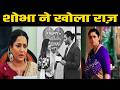Kyunki Saas Bhi Kabhi Bahu Thi: Shobha ने खोला Reo-Vaishnavi की शादी का राज़, Tulsi के सामने आया सच