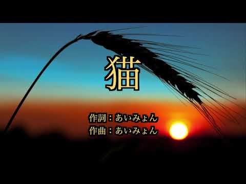 【カラオケ】猫/DISH// (超高音質)【-2/男性キー】