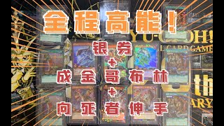 【游戏王sevens】kp06 玛奇西玛姆超绝强化包！爆箱视频！金券银券我来了！