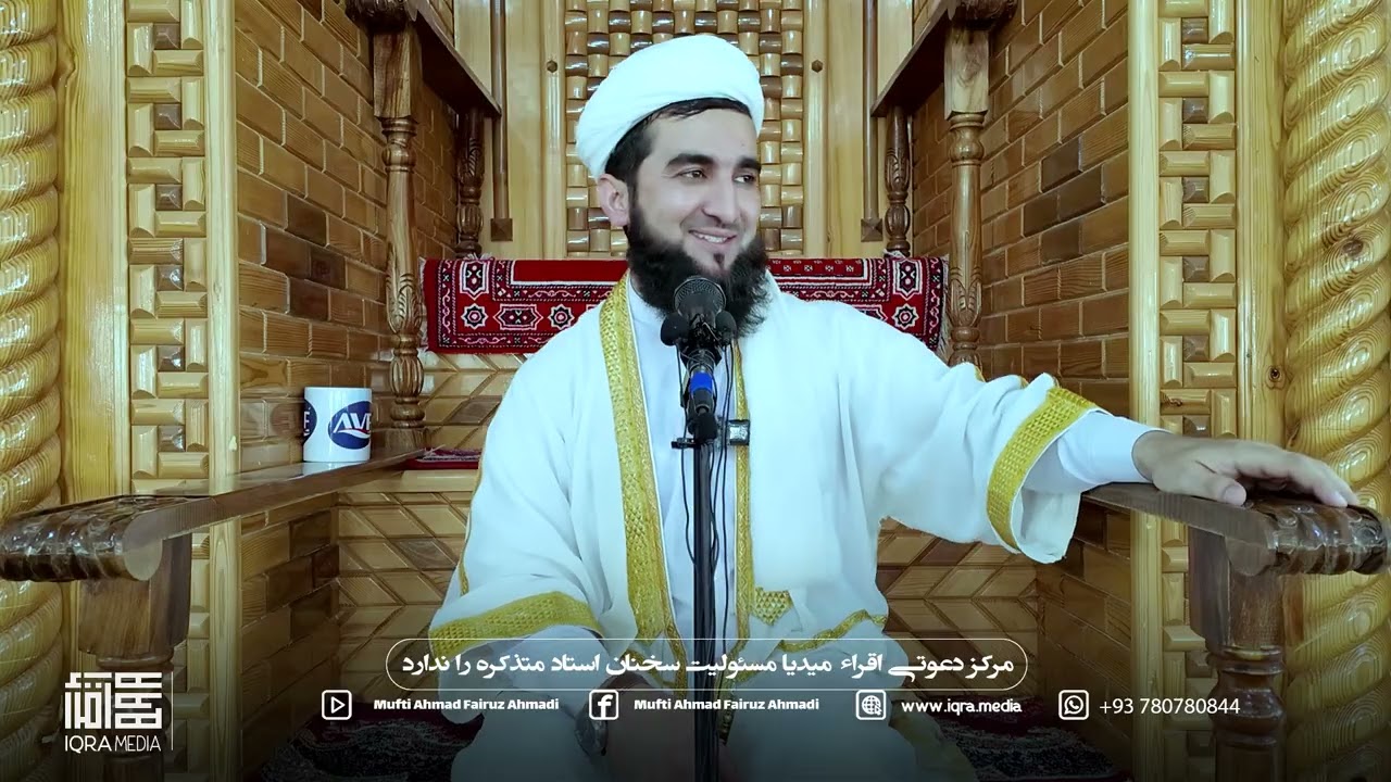 اکثر جوانان ما بی شرم و بی حیا شدن/Mufti Ahmad Fairuz Ahmadi