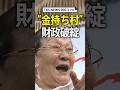 「中国一の金持ち村」が破綻 負債は8兆円 村営企業は20円で売却 &ldquo;成功モデル&rdquo;が崩壊|TBS NEWS DIG #shorts