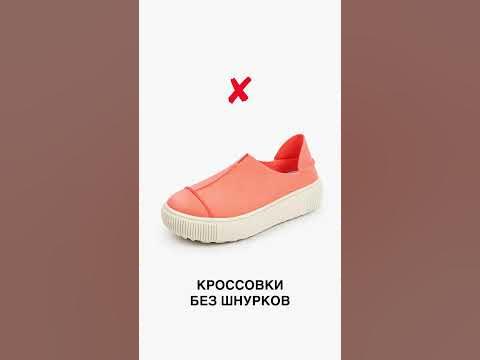 КРОССОВКИ ВЫШЕДШИЕ ИЗ МОДЫ. Подписывайся на Школу Шопинга и не ошибайся ...