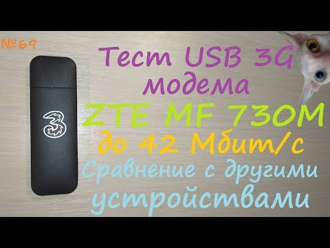 Vidéo: Quel Modem Choisir - USB 3G Ou ADSL