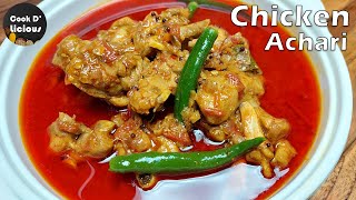 Chicken Achari | Achari chicken recipe | Hyderabadi achari chicken | Cook D Licious