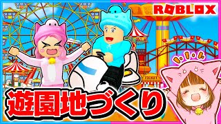 初心者がプロの遊園地を作るロブロックス🎡🎠【 ROBLOX / ロブロックス 】 screenshot 3