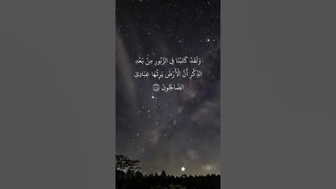 القرآن الكريم || سورة الأنبياء || القارئ : بدر التركي
