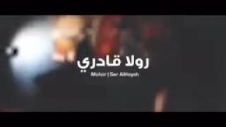 رولا قادري (فيديو كليب) كوكتيل سر الحياة سمعت ان اصبحة لديك حبيبة اخر  RolA Al  gadRe