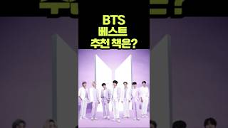 BTS가 사랑한 책 - 실화 감동 스토리!