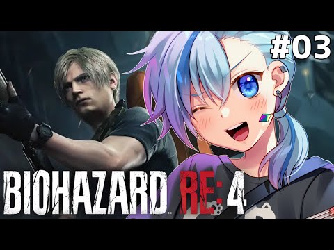 #バイオRe4┃スタイリッシュイケメンゾンビアクションゲームやるよ！3日目！ #Vtuber