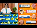 Retino A/Tretinoin की जानकारी और उपयोग || Use of Retino-A/Tretinoin in Acne, wrinkles, dark spots.