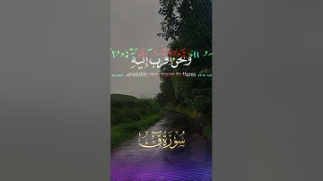 سورة ق | القارئ اسلام صبحي | #islamicprayer #quran