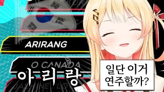 아리랑을 카나데 해버린 연주ㅋㅋㅋㅋㅋㅋㅋㅋㅋㅋㅋㅋㅋㅋㅋㅋㅋㅋㅋ [홀로라이브 | 오토노세 카나데]
