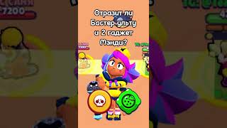 Проверка мифов с Мэнди #shorts #мортис #brawlstars #скин #бравл #майнкрафт #антидиз #distowin #топ