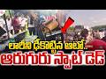 Karnataka Auto Lorry Incident :లారీని ఢీకొట్టిన ఆటో..ఆరుగురు స్పా_ట్ లోనే ! Latest News|SumanTV Sai