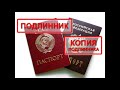 РФ выдаёт копии паспортов СССР!