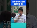 【訂正版】【日本保守党】北村晴男弁護士　#日本保守党#北村晴男#参院選2025#比例代表#ガソリン減税