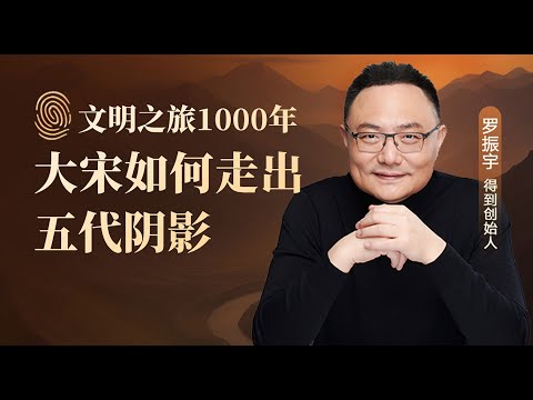 瓷都景德镇凭什么千年不衰？| 罗振宇《文明之旅》之1006