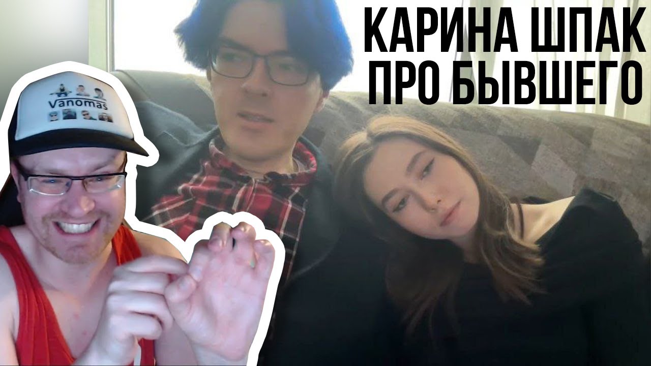 Карина шпак фото изображение 52
