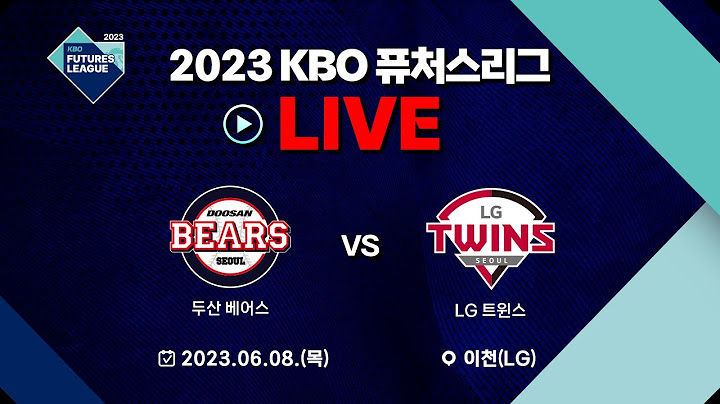 2023 KBO 퓨처스리그 LIVE | 두산 베어스 VS LG 트윈스