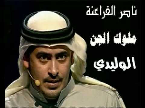 الجن كامله ناصر الفراعنه ملوك �فكات لاصر