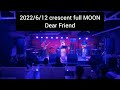 「 #DESIRE #十戒 #DearFriend #タンゴノアール 【crescent full MOON】 #明菜カバー 」