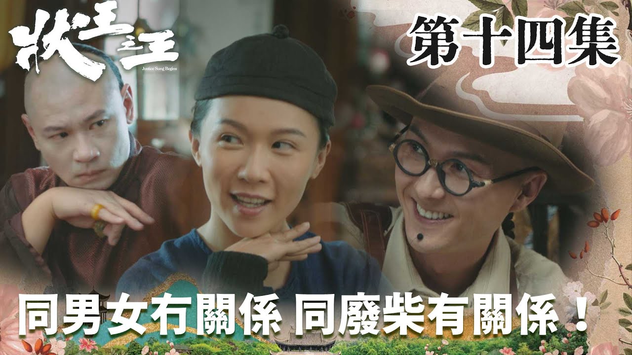 狀王之王|同男女冇關係 同廢柴有關係!|王浩信|姚子羚|金剛|張達明|林子聰|賀歲片|喜劇|TVB港劇精華|TVBUSA - YouTube