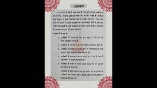 Alankaar Explanation