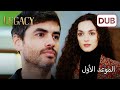 إثارة المواعيد الأولى لا ت نسى الأمانة الحلقة 1076 