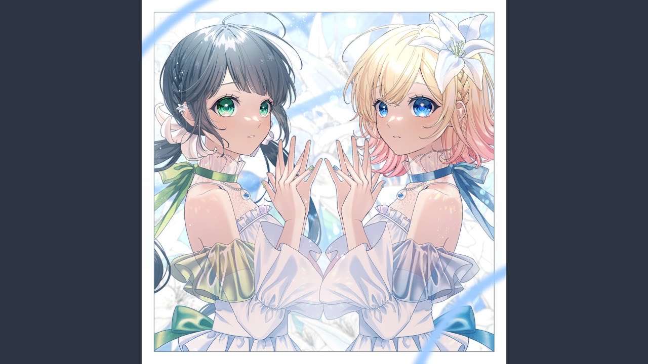 愛に出会い恋は続く (feat. ハコニワリリィ) (Cover)