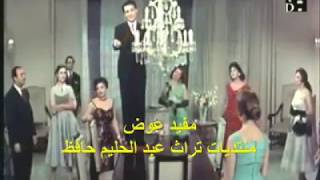 حبيب حياتي - عبد الحليم حافظ من فيلم دليلة