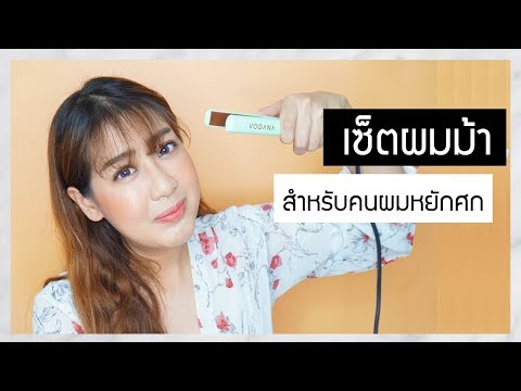 #HOWTO วิธีเซ็ตผมหน้าม้าของคนผมหยักศกแบบง่าย + ไวด้วย | EARTHPYNN